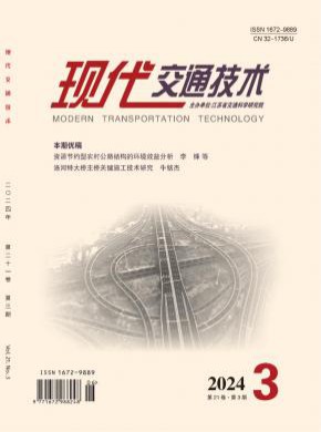 现代交通技术期刊